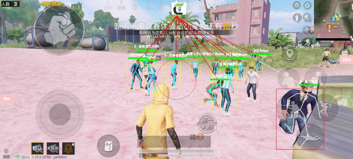 和平精英《北极熊》辅助